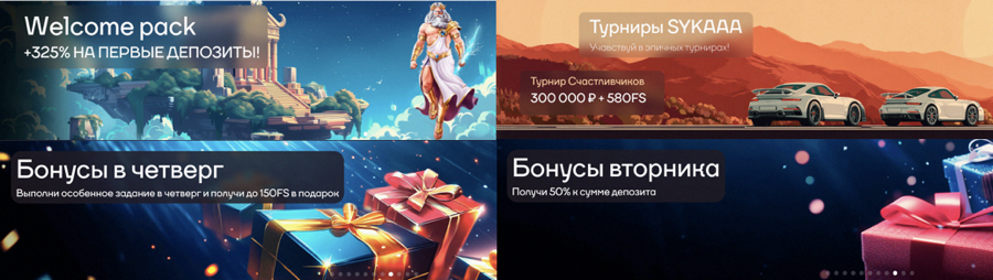Бонусы и акции казино Sykaaa Casino